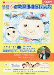 画像:台東区 2012心の教育推進区民大会 講演会『両親と私』 画像:台東区 2012心の教育推進区民大会 講演会『両親と私』