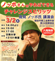 画像:『ノッポさんのやればできる チャレンジスピリッツ』講演会チラシ 画像:『ノッポさんのやればできる チャレンジスピリッツ』講演会チラシ