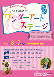 画像:『ワンダーアートステージ〜ノッポさんの宮沢賢治』チラシ 画像:『ワンダーアートステージ〜ノッポさんの宮沢賢治』チラシ