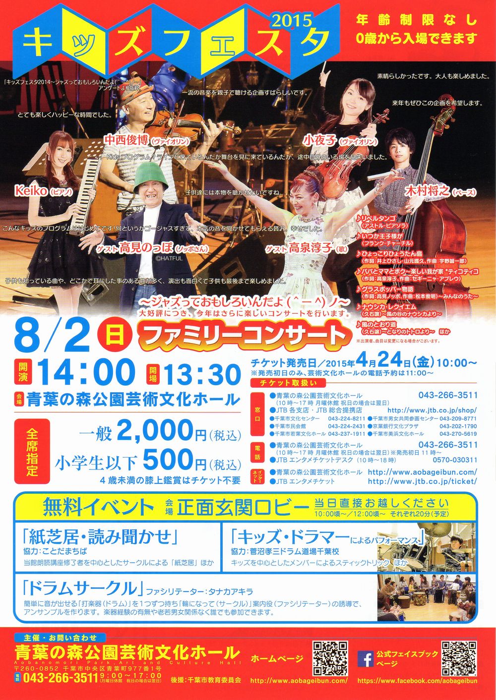 �t�@�~���[�R���T�[�g�w�L�b�Y�t�F�X�^2015�x�`���V�\