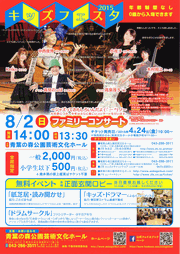 画像:キッズフェスタ2015 チラシ表 画像:キッズフェスタ2015 チラシ表