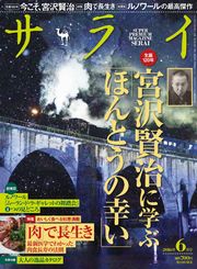 画像:小学館 サライ6月号 表紙 画像:小学館 サライ6月号 表紙