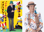 画像:小学館 ノッポさんの小さい人となかよくできるかな?ノッポ流 人生の極意 表紙 画像:小学館 ノッポさんの小さい人となかよくできるかな?ノッポ流 人生の極意 表紙